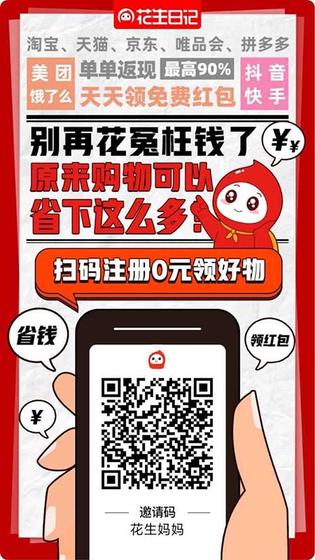 花生日記APP自用省錢，分享賺錢，網(wǎng)購(gòu)必備，寶媽0元兼職創(chuàng)業(yè)首選