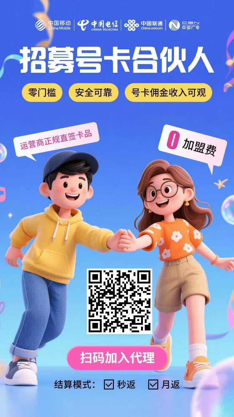 零投資副業(yè)項(xiàng)目：流量卡推廣（四大運(yùn)營(yíng)商：電信、聯(lián)通、移動(dòng)、廣電）